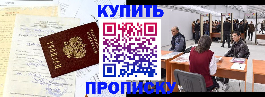 прописка ребенка в Волхове